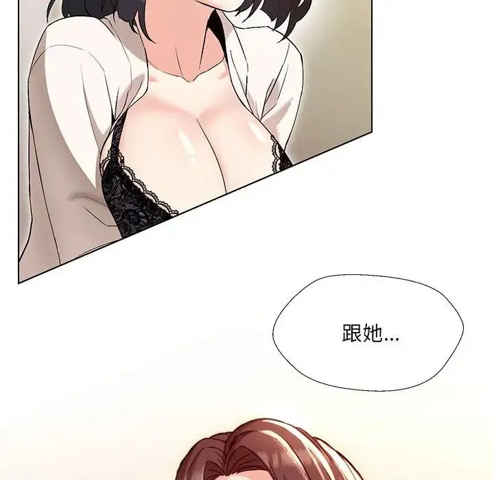 嫁入豪门的老师 第3话 第16页