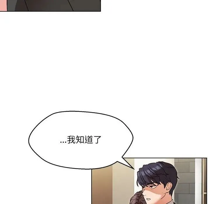 嫁入豪门的老师 第3话 第55页