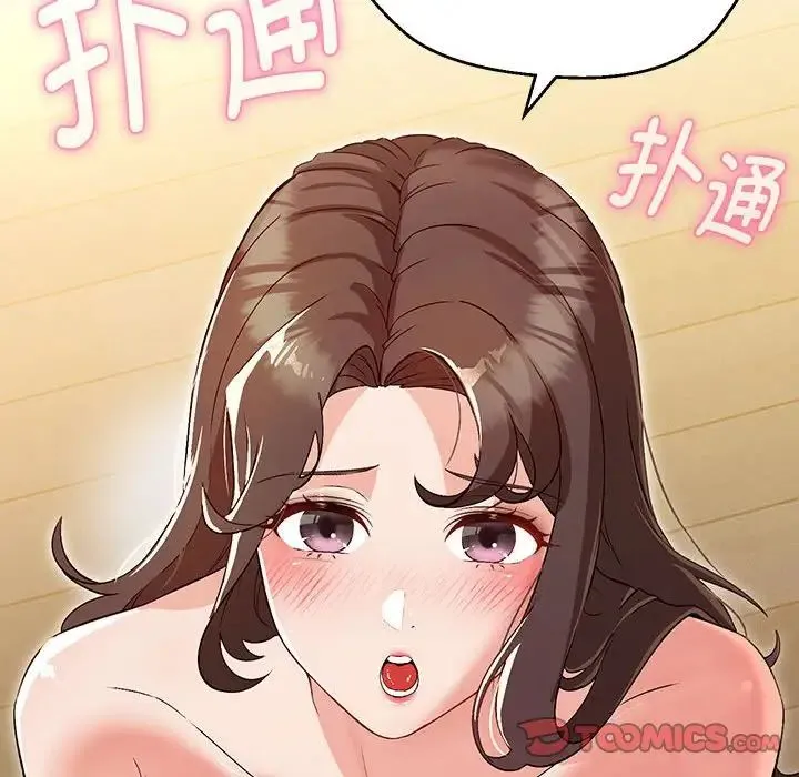 嫁入豪门的老师 第3话 第75页