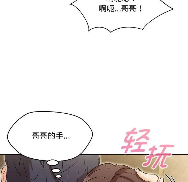 嫁入豪门的老师 第3话 第99页
