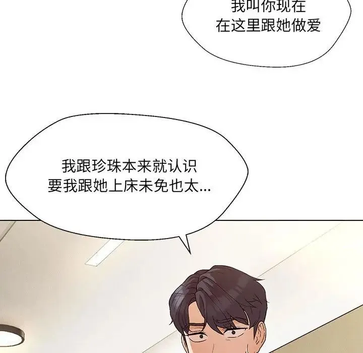 嫁入豪门的老师 第3话 第26页