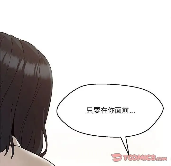 嫁入豪门的老师 第3话 第48页