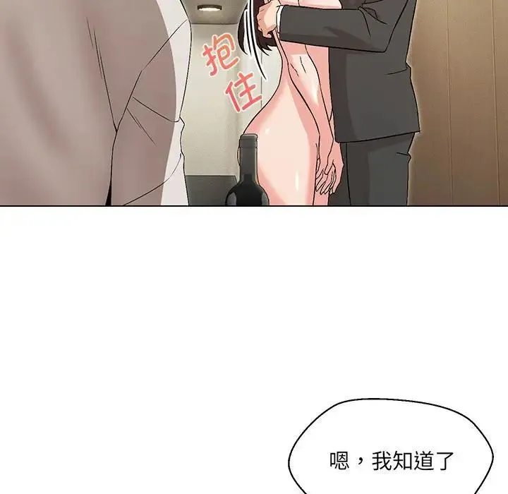 嫁入豪门的老师 第3话 第78页