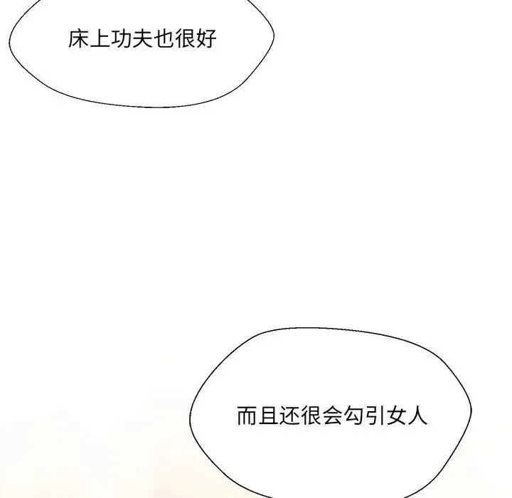 嫁入豪门的老师 第3话 第6页