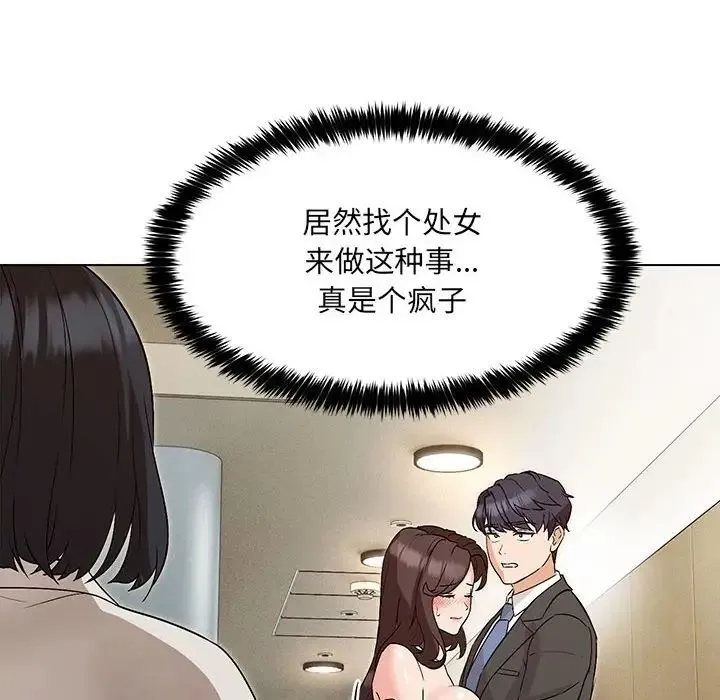 嫁入豪门的老师 第3话 第77页