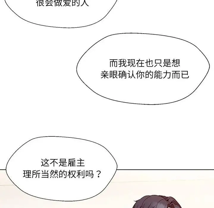 嫁入豪门的老师 第3话 第31页