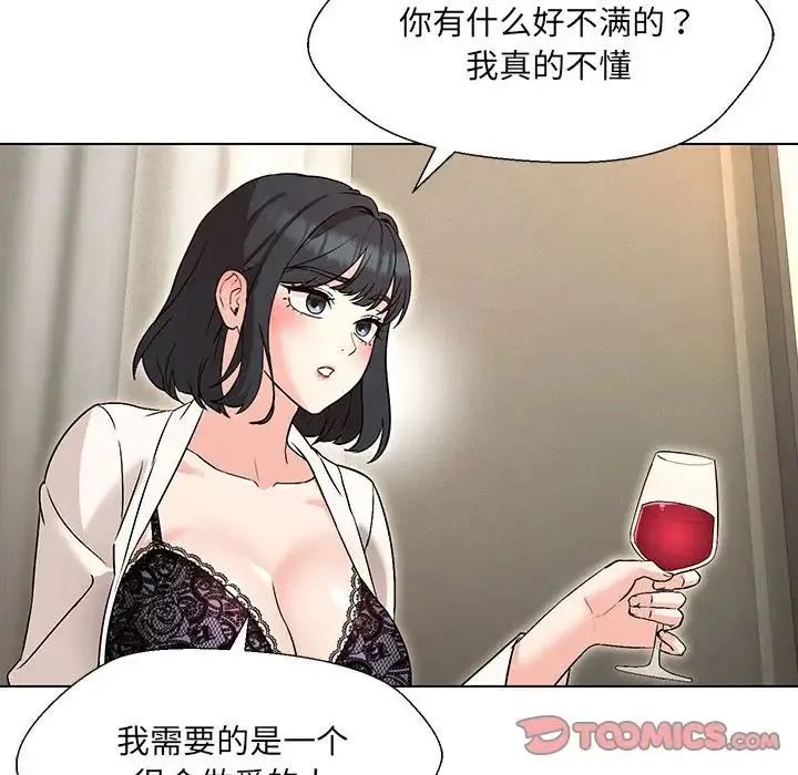 嫁入豪门的老师 第3话 第30页