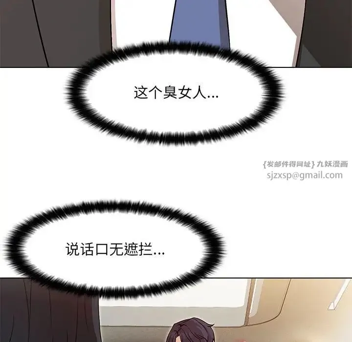 嫁入豪门的老师 第3话 第37页
