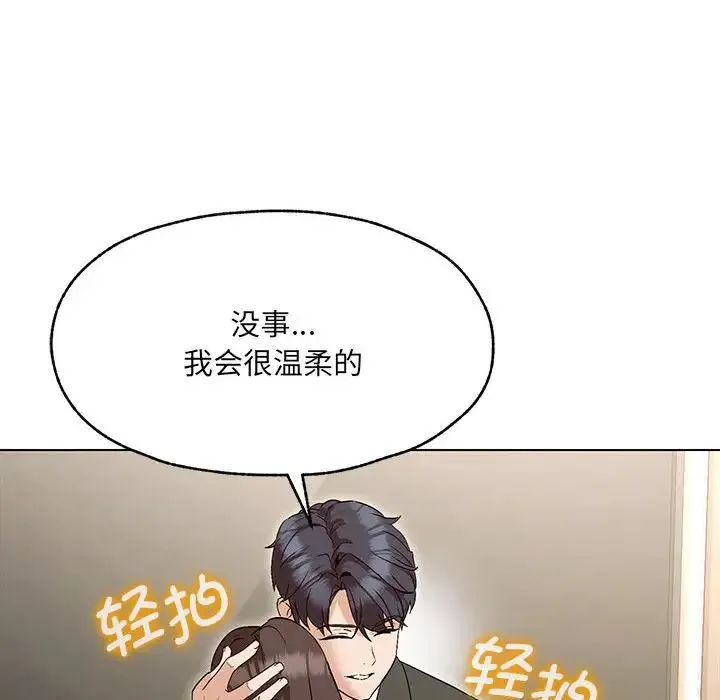 嫁入豪门的老师 第3话 第97页