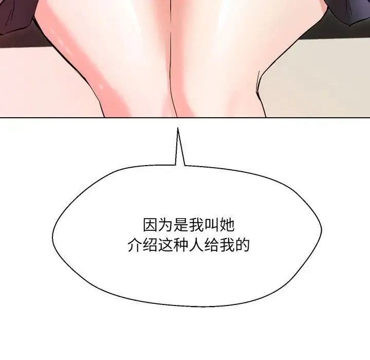 嫁入豪门的老师 第3话 第9页