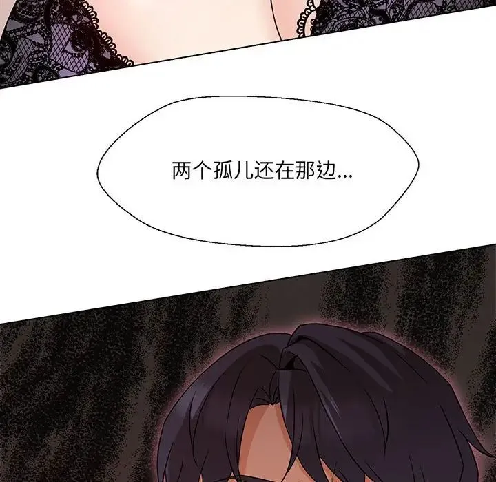 嫁入豪门的老师 第3话 第35页