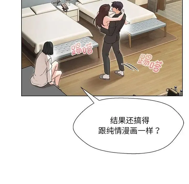 嫁入豪门的老师 第3话 第125页