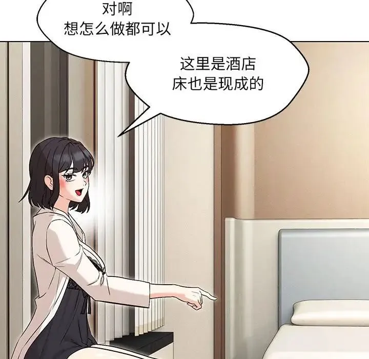 嫁入豪门的老师 第3话 第51页