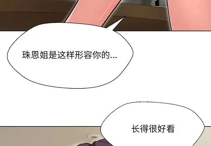 嫁入豪门的老师 第3话 第4页