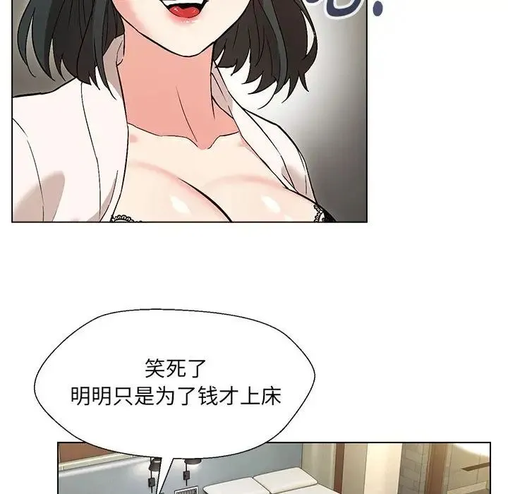 嫁入豪门的老师 第3话 第124页