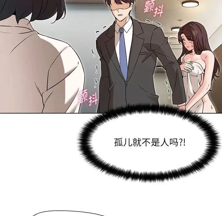 嫁入豪门的老师 第3话 第38页