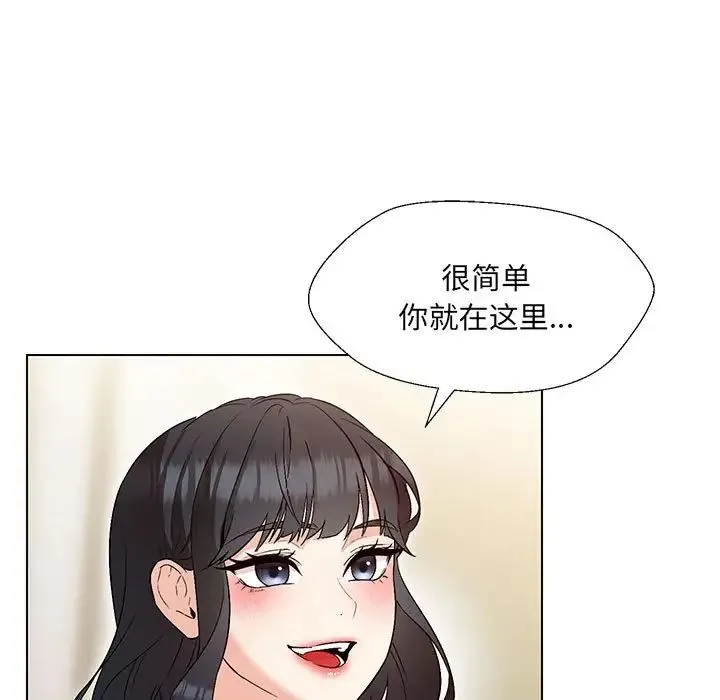 嫁入豪门的老师 第3话 第15页