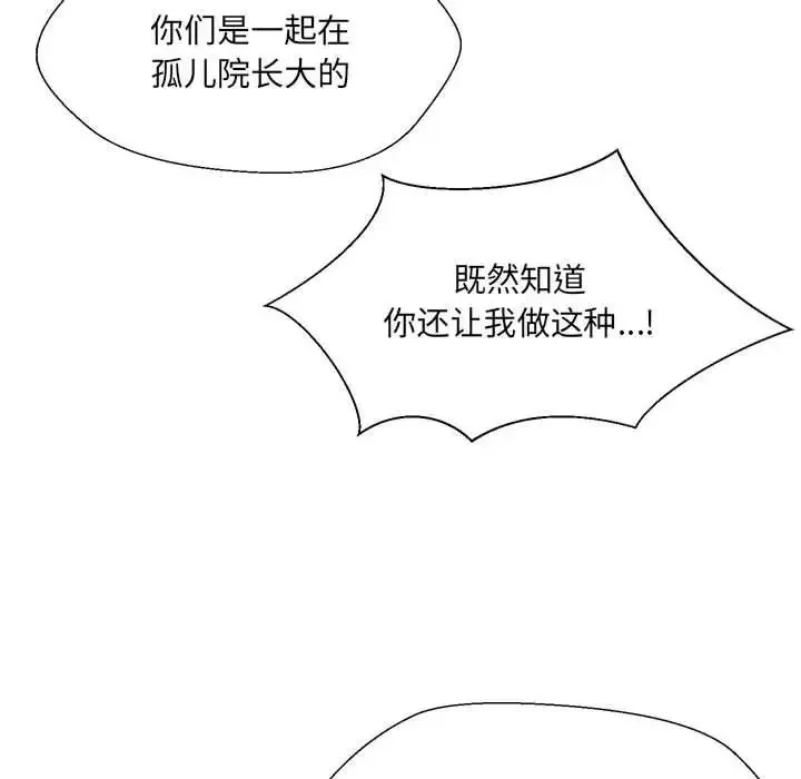 嫁入豪门的老师 第3话 第29页