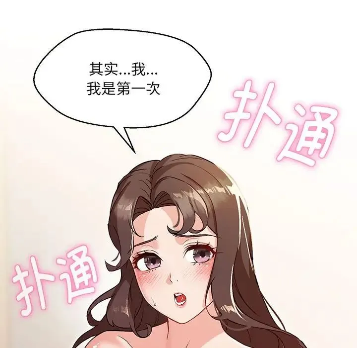 嫁入豪门的老师 第3话 第72页