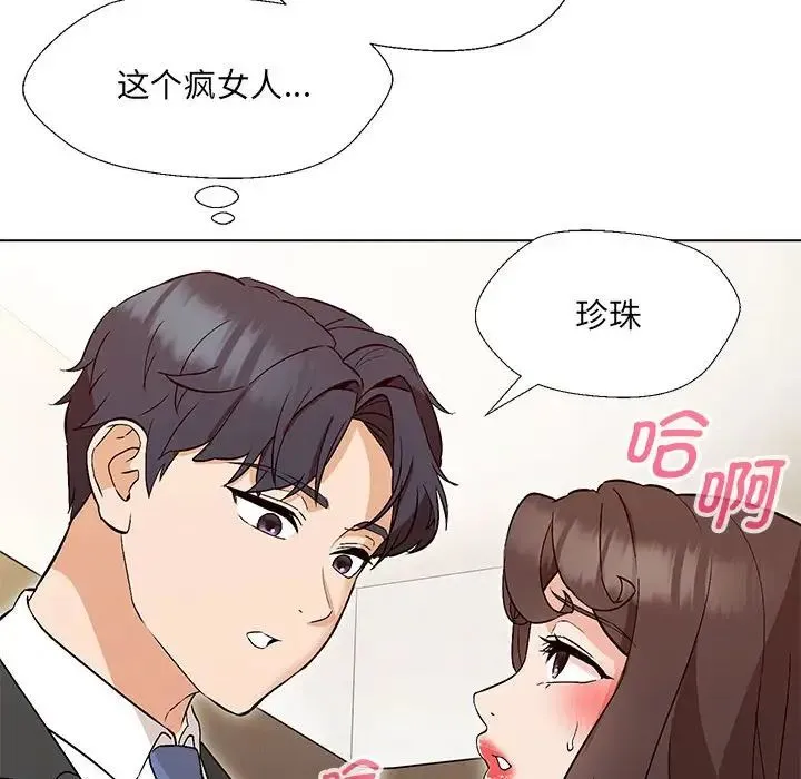 嫁入豪门的老师 第3话 第113页