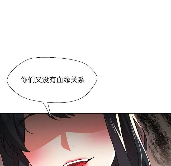 嫁入豪门的老师 第3话 第33页