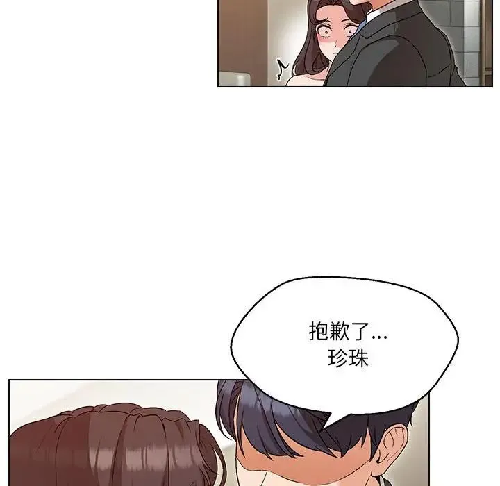 嫁入豪门的老师 第3话 第56页
