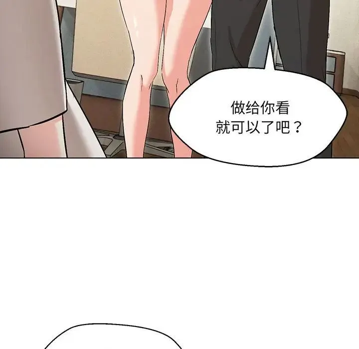 嫁入豪门的老师 第3话 第50页