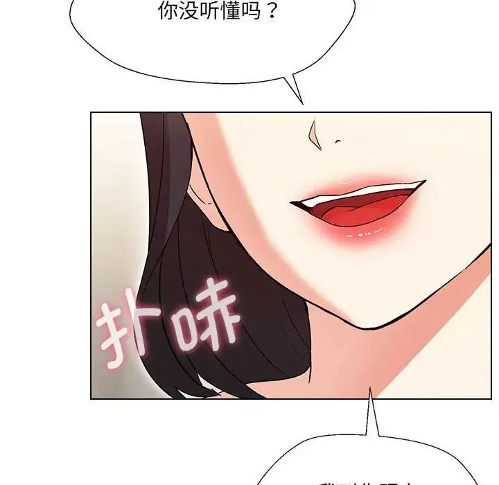 嫁入豪门的老师 第3话 第25页