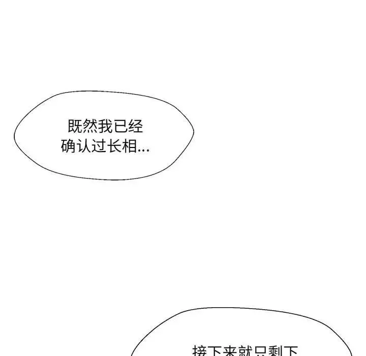 嫁入豪门的老师 第3话 第10页
