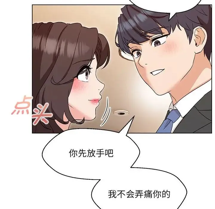 嫁入豪门的老师 第3话 第79页
