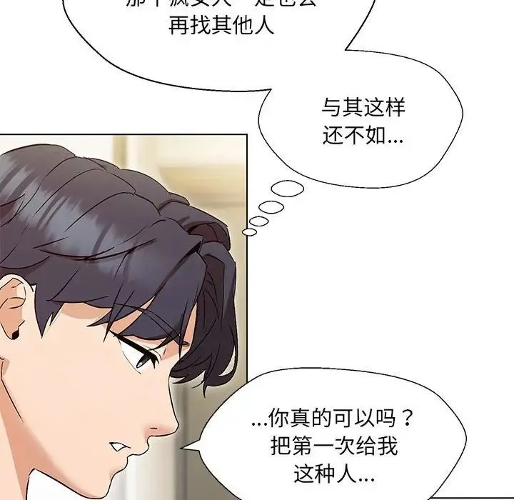 嫁入豪门的老师 第3话 第115页