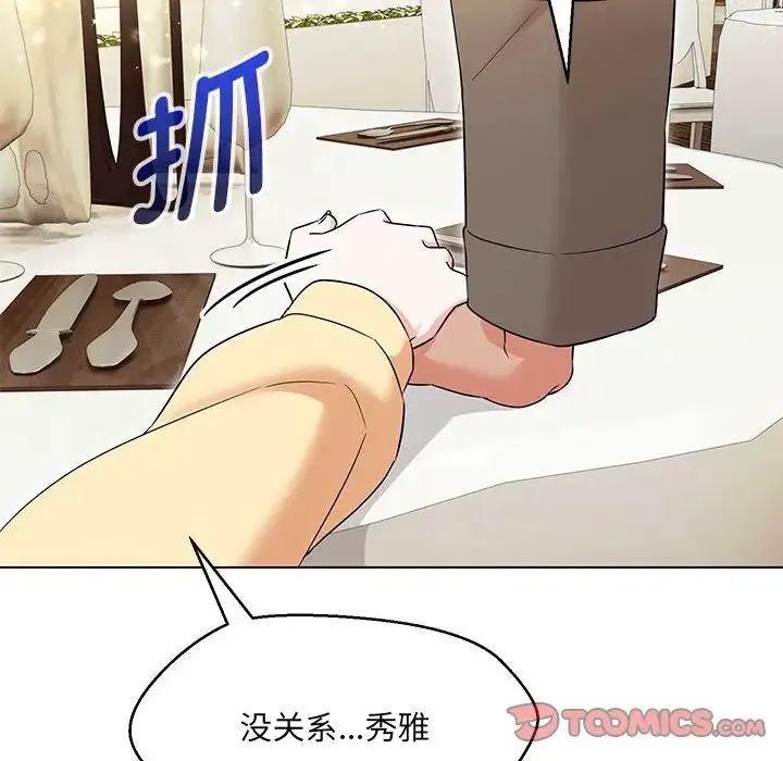 嫁入豪门的老师 第14話 第87页