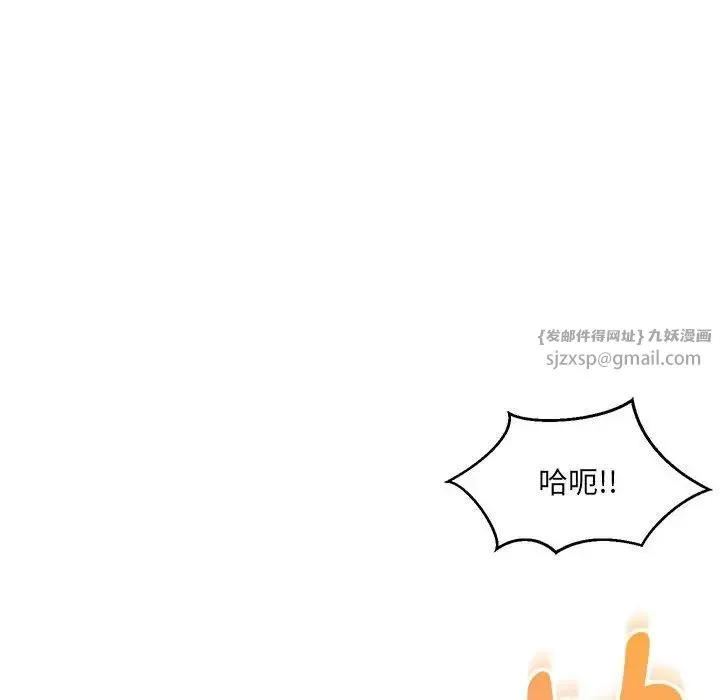 嫁入豪门的老师 第14話 第98页