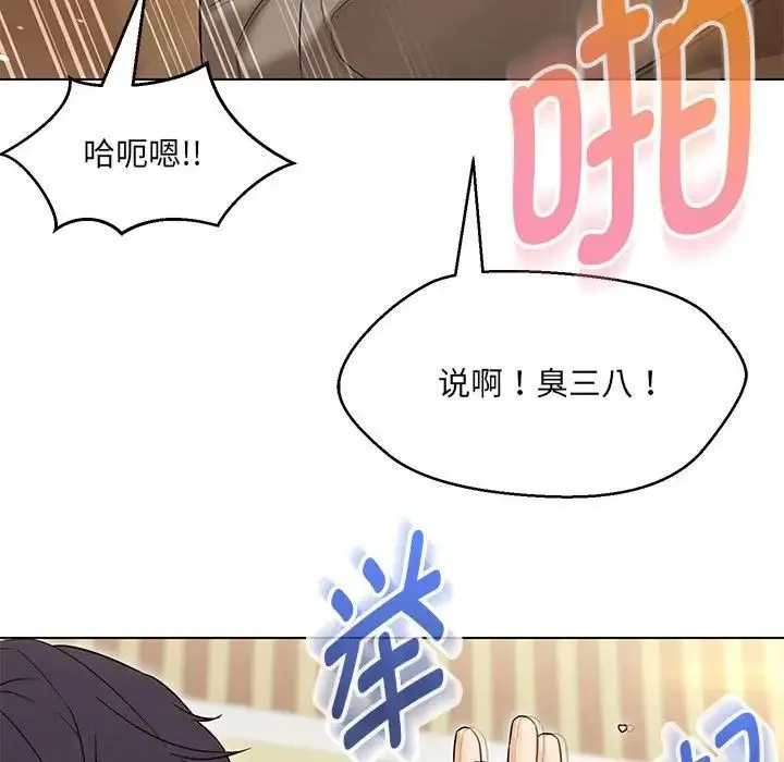 嫁入豪门的老师 第14話 第107页
