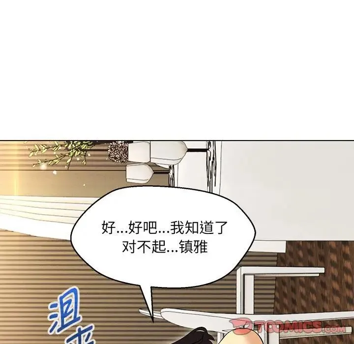 嫁入豪门的老师 第14話 第69页