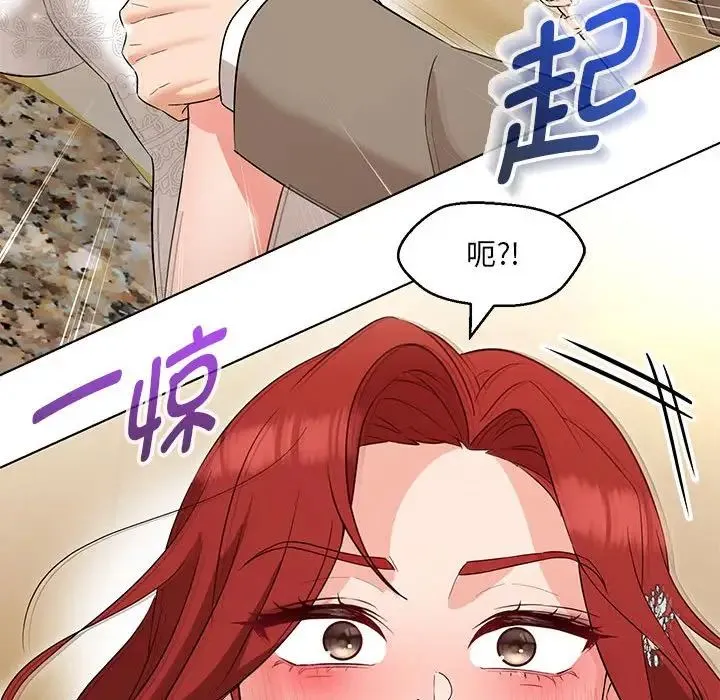 嫁入豪门的老师 第14話 第116页