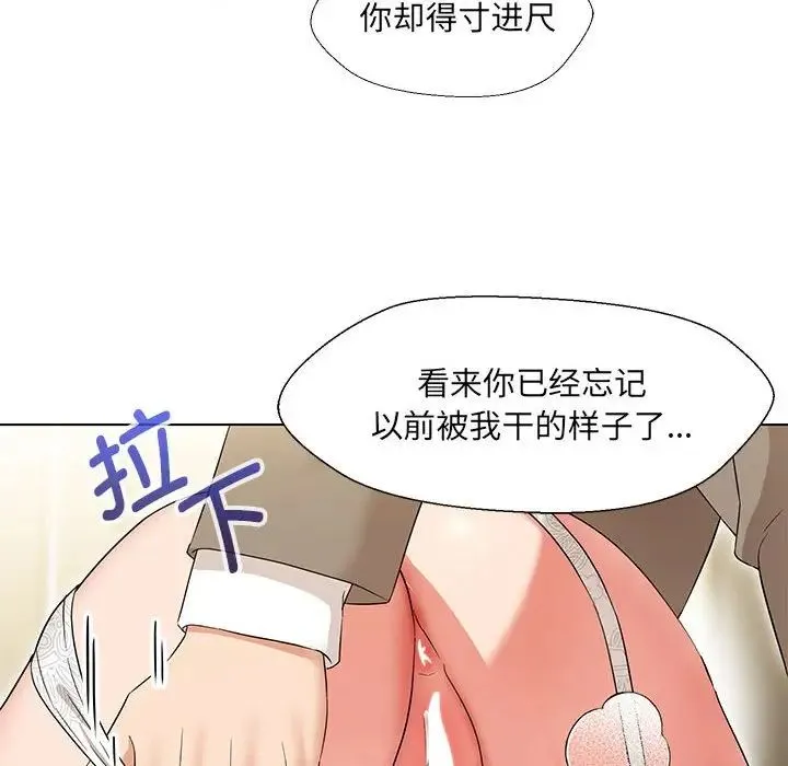 嫁入豪门的老师 第14話 第29页