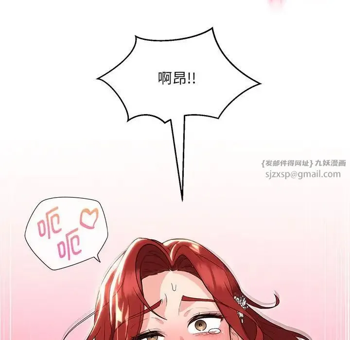 嫁入豪门的老师 第14話 第119页