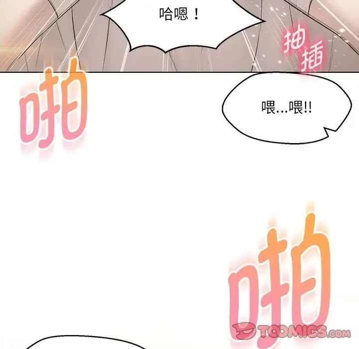 嫁入豪门的老师 第14話 第9页