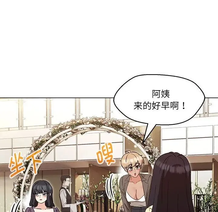 嫁入豪门的老师 第14話 第54页