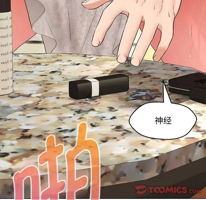 嫁入豪门的老师 第14話 第129页