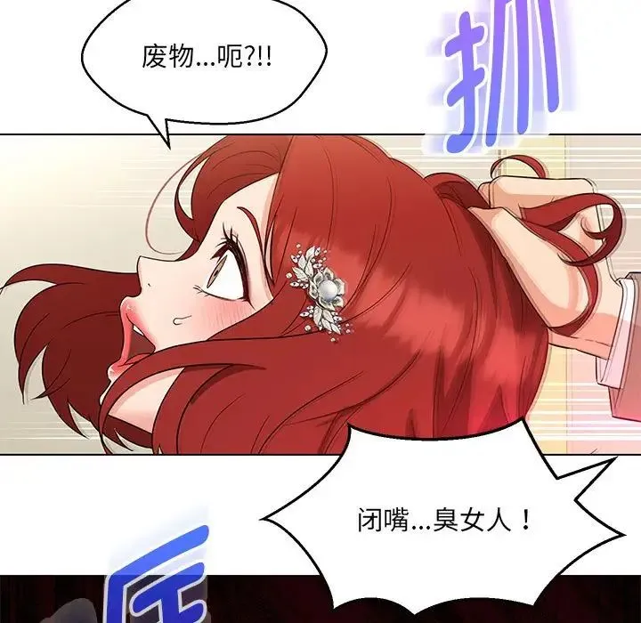 嫁入豪门的老师 第14話 第26页