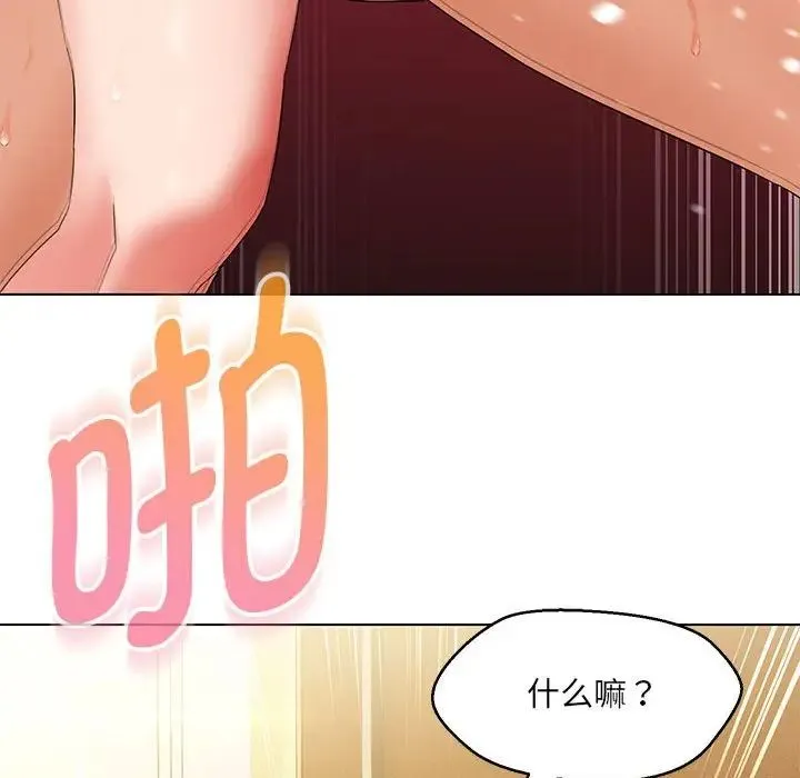 嫁入豪门的老师 第14話 第122页