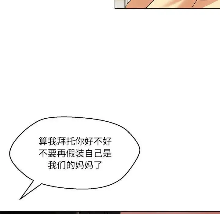 嫁入豪门的老师 第14話 第77页