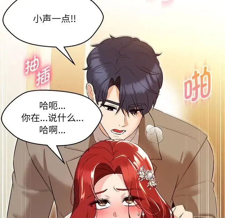 嫁入豪门的老师 第14話 第10页