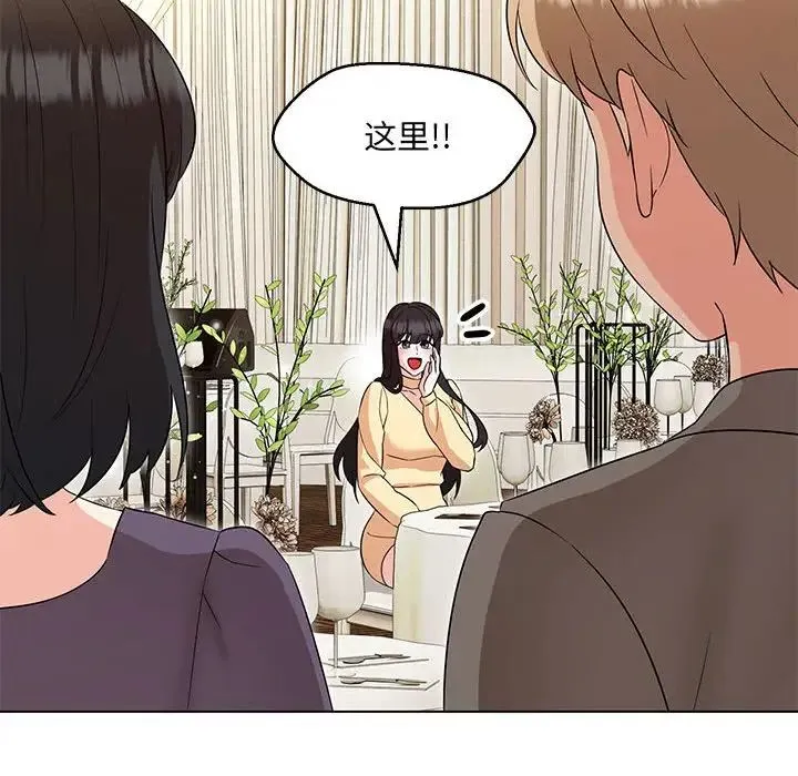 嫁入豪门的老师 第14話 第48页