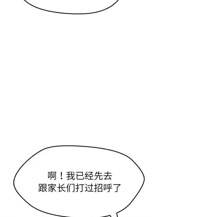 嫁入豪门的老师 第14話 第56页