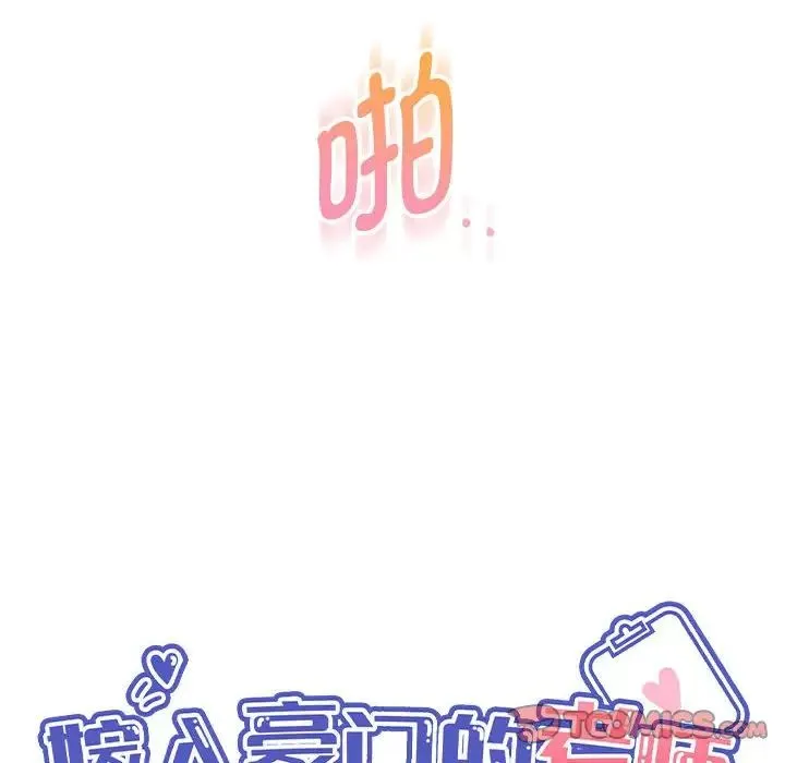 嫁入豪门的老师 第14話 第39页