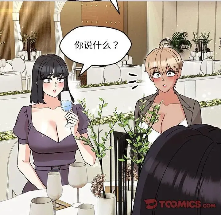 嫁入豪门的老师 第14話 第57页
