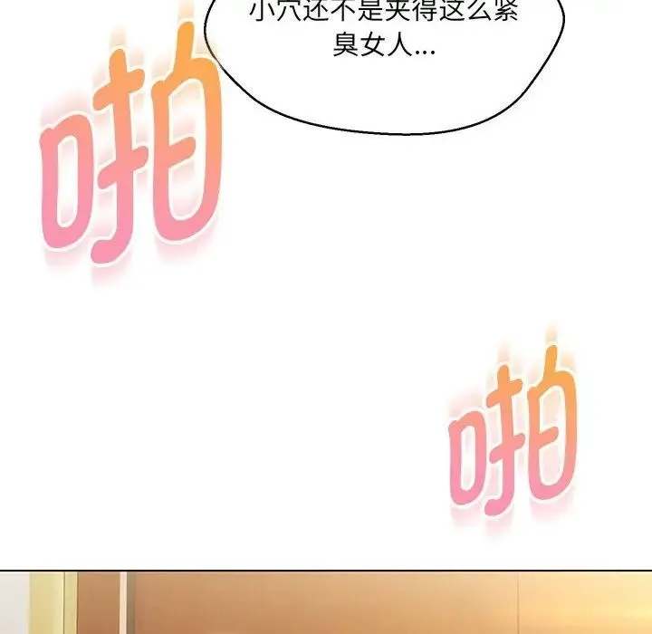 嫁入豪门的老师 第14話 第149页